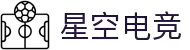 星空电竞(xk esports)官方网站-电竞体育赛事资讯专家